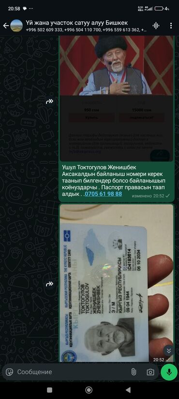 ebay отдам даром германия: Паспорт права таап алдык Токтогулов Женишбек АК сакалга таандык