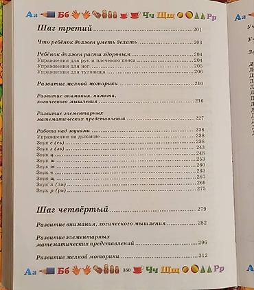 Детские книги: 📚БОЛЬШАЯ ЭНЦИКЛОПЕДИЯ ДОШКОЛЬНИКА СТР - 351 🔴🟢🟣ЗОЛОТАЯ КОЛЛЕКЦИЯ — 7