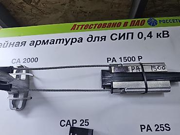 Линейная арматура для СИП 0,4 кВ — комплект натяжных и ответвительных