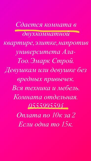 комната с подселением тунгуч: 25 кв. м, Эмереги менен