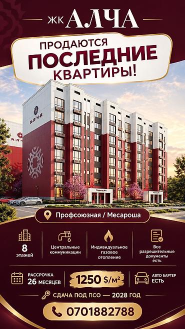 2 комнаты, 75 м², Кызыл Аскер Элитка, 6 этаж, ПСО (под самоотделку)