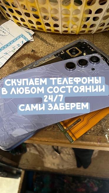 Сервис выкупа телефонов 24/7 - Скупаем телефоны в любом состоянии