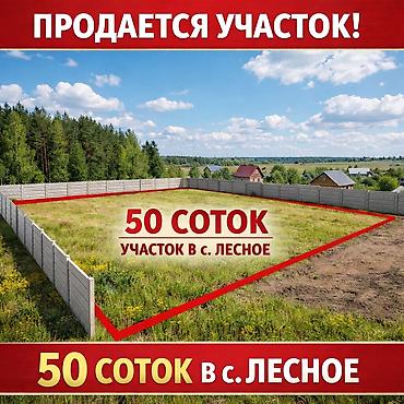 контейнер бишкек: 100 соток, Для сельского хозяйства, Красная книга — 1