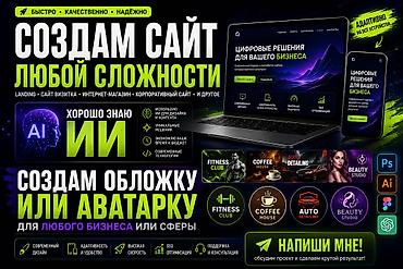 Веб-сайты | Разработка