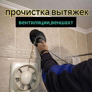 Прочистка вытяжек и вентканалов - профессиональная очистка кухонных