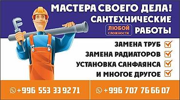 full tap: Монтаж и замена сантехники Больше 6 лет опыта — 1