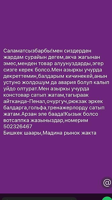 Оюнчуктар: Башка товарлар — 1