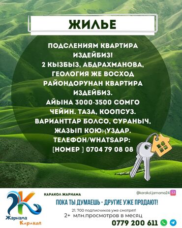 рынок дордой снять квартиру: 1 комната, 30 м²