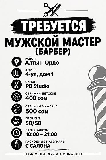 live bar: Парикмахер Универсал. Процент. Алтын-ордо ж/м — 1
