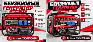 Генераторлор: Бензиновый генератор 3800E Ключевые характеристики: - Напряжение: 220 — 2
