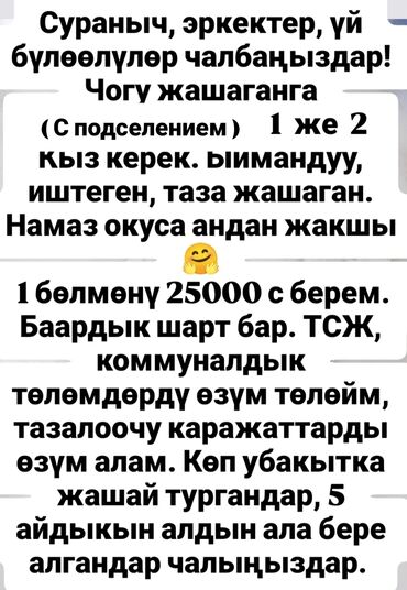 Комнаты: Сдается 1 комната для подселения в 2х ком квартире. Ищу 1-- 2 девушек