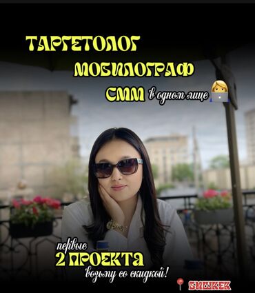 основы маркетинга: Я Нурзат - практик таргетолог! 👩‍💻 Имею навыки мобилографа и СММ