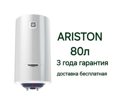 вода нагревател: Суу ысыткыч Ariston Топтомо, 80 л, Кыналган