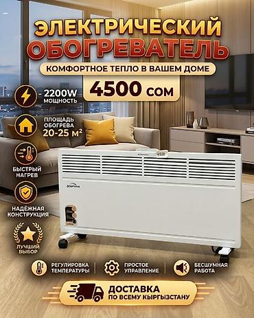 котлы орумбаев отзывы: Электрический обогреватель Конвекторный, Напольный, более 2000 Вт — 1