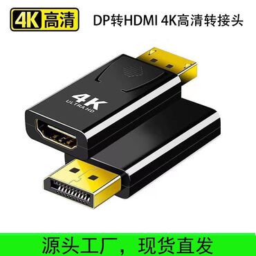Ноутбуки, компьютеры: Переходник display-port на HDMI новый в количестве оптом будет дешевле