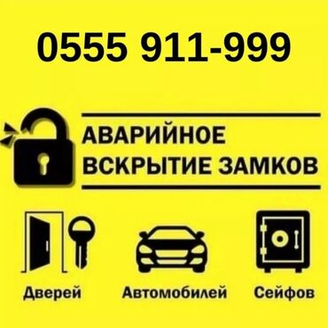 цилиндр подъемник: Аварийное вскрытие замков - Профессиональное открытие дверей -
