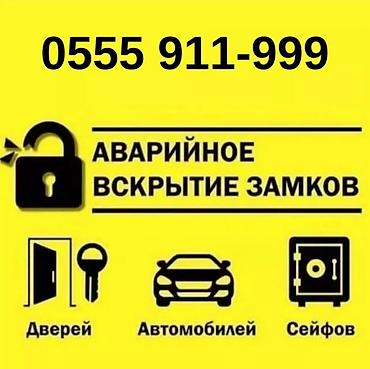 Аварийное вскрытие замков - Дверей: входные и межкомнатные