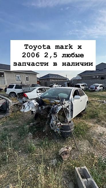 тоета марк х: Разбор Toyota Mark X, 2006 год, двигатель 2.5. В наличии любые — 1