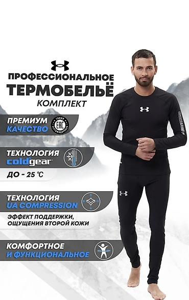 Личные вещи: Термо для Тренировок! Мужское термокомплект (лонгслив + брюки) для — 1