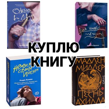 клуб романтики: Подростковая литература, На русском языке, Б/у, Самовывоз