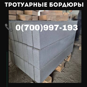 Тротуарный бордюр, Бетонный, Другие особенности, 100