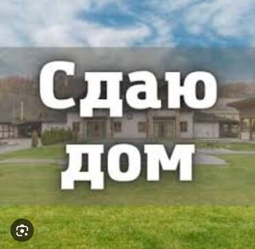 сдаю долгосрочной особняк: 75 кв. м, 4 бөлмө, Жылуу пол, Евроремонт, Брондолгон эшиктер