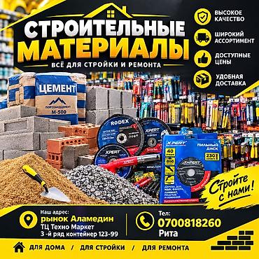 Строительные материалы — всё для стройки и ремонта. Ассортимент: - at lalafo.kg Строительные материалы — всё для стройки и ремонта. Ассортимент: -