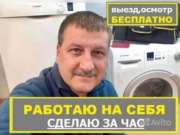 продаю бу стиральную машину: Ремонт стиральных машин