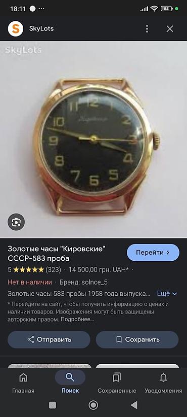 Наручные часы: Babamln saatldl qedimdir reqemleri qlzlldl ici qlzlldl kirobskie — 2