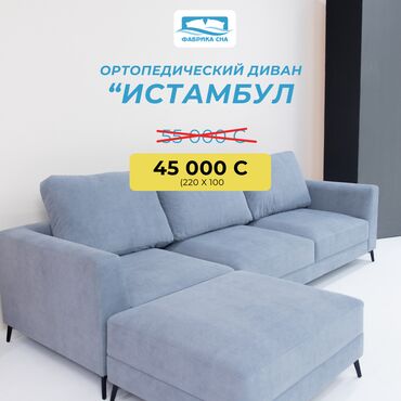 купить диван и кресло: Модульный диван, Новый