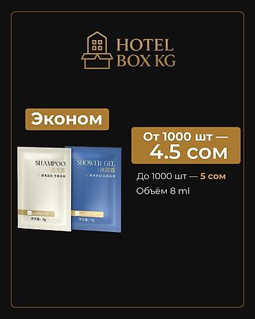 бьюти сфере: САМЫЕ НИЗКИЕ ЦЕНЫ НА ОДНОРАЗОВЫЙ ШАМПУНЬ И ГЕЛЬ ЭКОНОМ! — 2