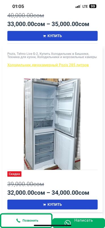 встраиваемая бытовая техника для кухни: Холодильник Pozis, Б/у, Двухкамерный, 200 *