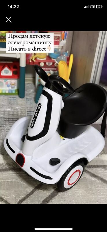детская электрическая машина: Другие товары для детей
