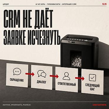 life network system: CRM Контроль — интеграция CRM и ИИ-ботов под процессы вашего бизнеса — 3