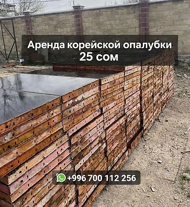 карейский опалубки: Аренда корейской опалубки — 1