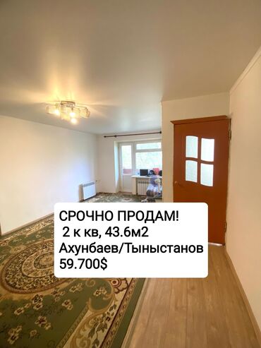 недвижимость в новопокровке: 2 комнаты, 44 м², Хрущевка, 4 этаж, Косметический ремонт