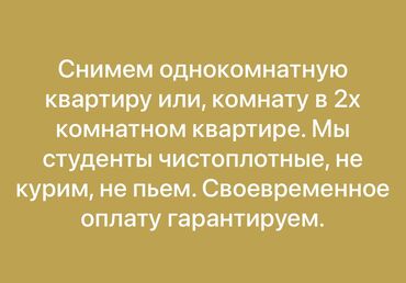 квартира ищим: 1 комната, 25 м², С мебелью