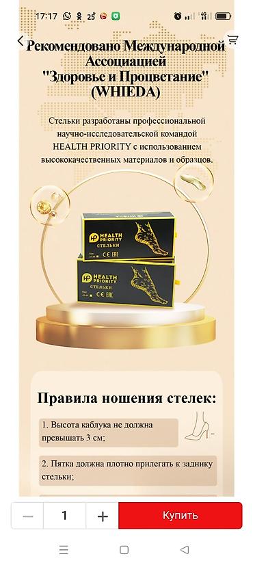 Корректоры осанки: Важно! Стельки, разработанные компанией Whieda, отличаются — 10