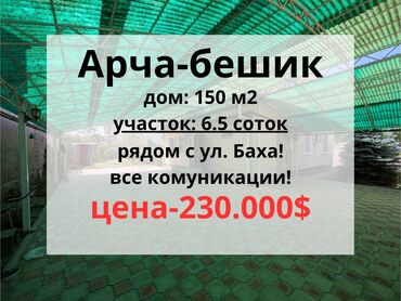 продажа дом районе кызыл аскери: Дом, 150 м², 5 комнат, Агентство недвижимости, Косметический ремонт