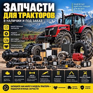 запчас на трактор: ЗАПЧАСТИ ДЛЯ ТРАКТОРОВ Продажа запчастей и комплектующих для — 1