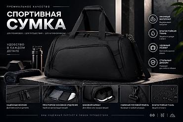спорт школ: Спортивная сумка — премиальное качество для тренировок, путешествий и — 1
