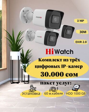 сумма: Выгодное предложение! IP-камера HIWATCH DS-1200 (E) (2.8мм) — надежное