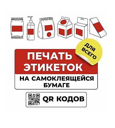 ламинация а4: Лазерная печать, | Этикетки — 2