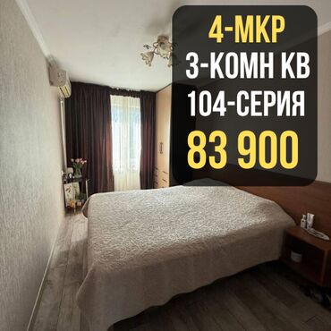 1 комнатная квартира без ремонта: 3 комнаты, 58 м², 104 серия, 4 этаж, Евроремонт