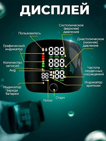 Тонометрлер: Распродажа🔥!Заряжаемый (не от точки и не нужно батареек) Наручный — 6