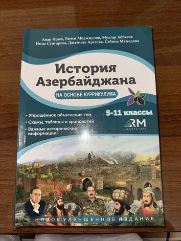 мсо по истории азербайджана 6 класс: Истрия Азербайджана.в идеальном состоянии.5-11 класс.писать только на