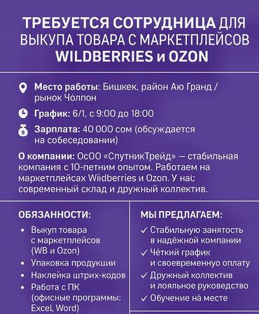работа на дому в оше швейный цех: 📦 Требуется сотрудница для выкупа товара с маркетплейсов Wildberries и