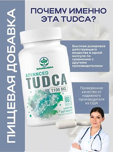 кларискан цена: США TUDCA Тудка для здоровья печени и желчного пузыря ПЕРЕПИСОК НЕТ — 3