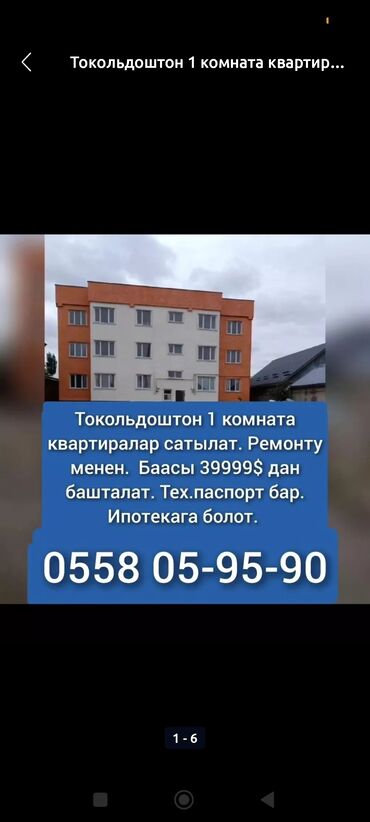 рынок недвижимости бишкек 2023: 1 комната, 34 м², Индивидуалка, 2 этаж, Косметический ремонт