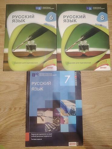Kitablar və jurnallar: Məhsul: Rus dili üzrə qiymətləndirmə tapşırıqları toplusu (6, 7 və — 1